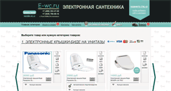 Desktop Screenshot of e-wc.ru